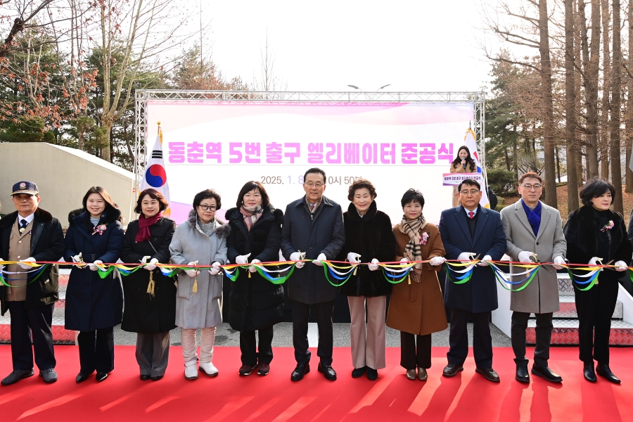 연수구는 8일 교통약자의 이동 편익 증진을 위한 동춘역 5번 출구 엘리베이터 설치공사를 완료하고 준공식을 개최했다